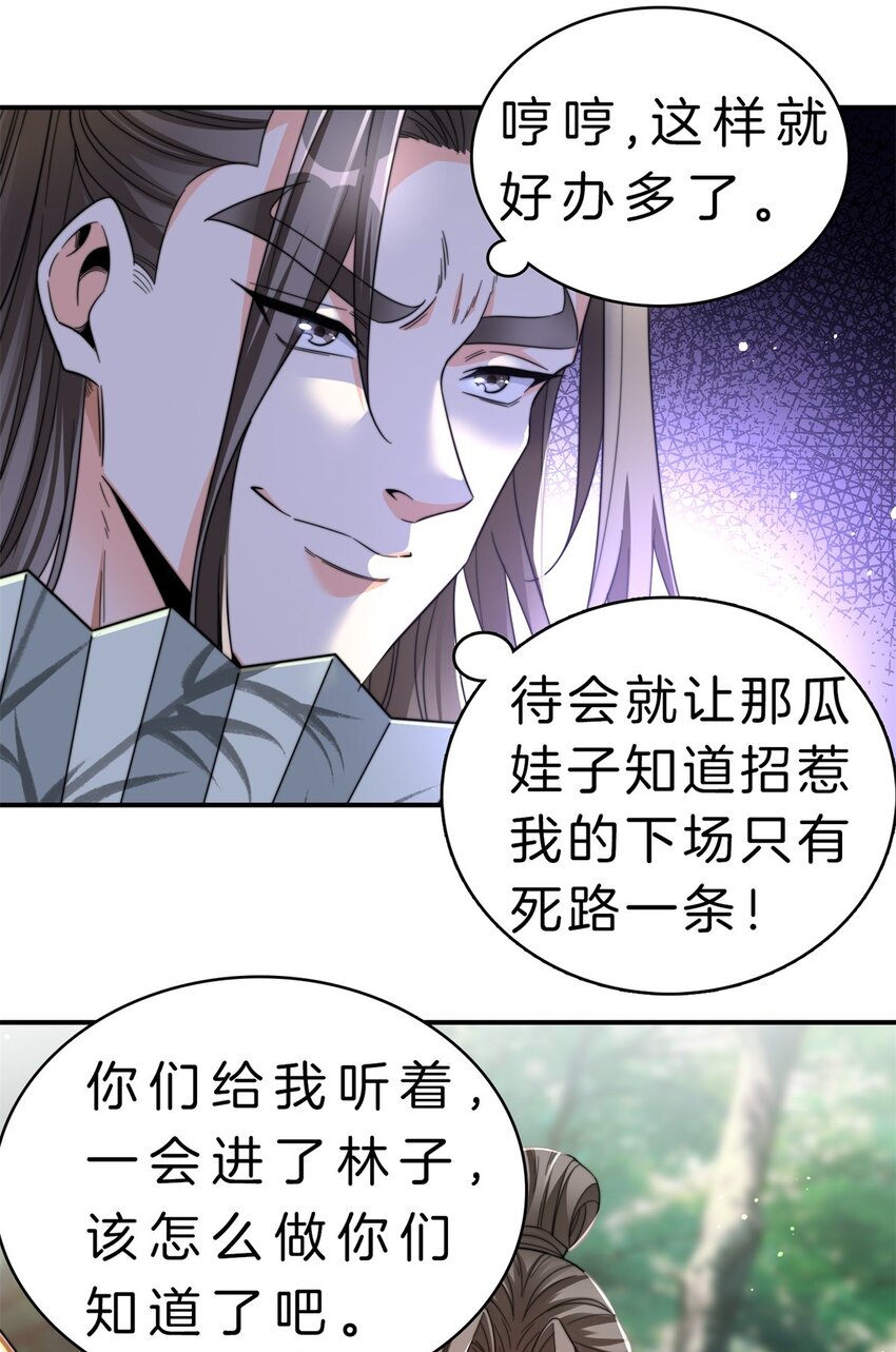 008 陷阱-第9话