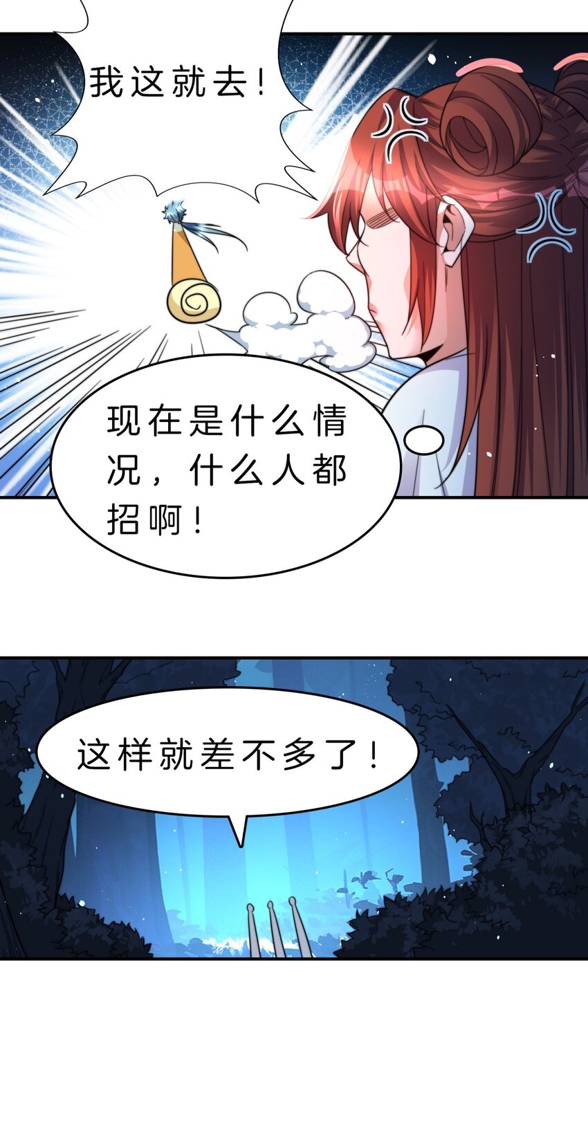 008 陷阱-第9话