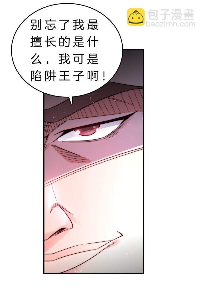 008 陷阱-第9话