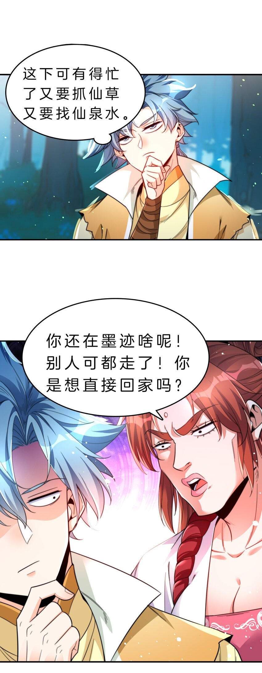 008 陷阱-第9话