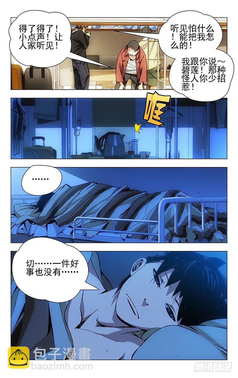 11.运气的触底反弹-第11话