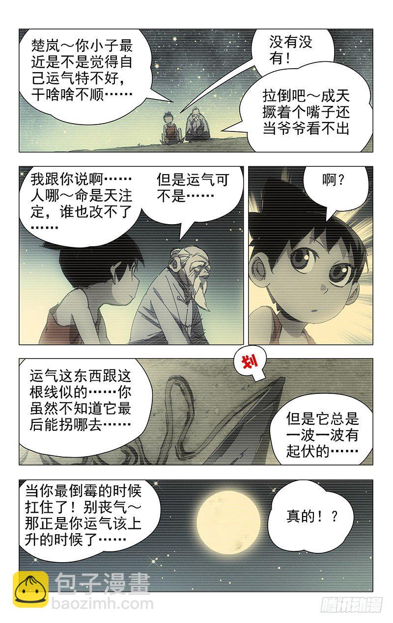 11.运气的触底反弹-第11话