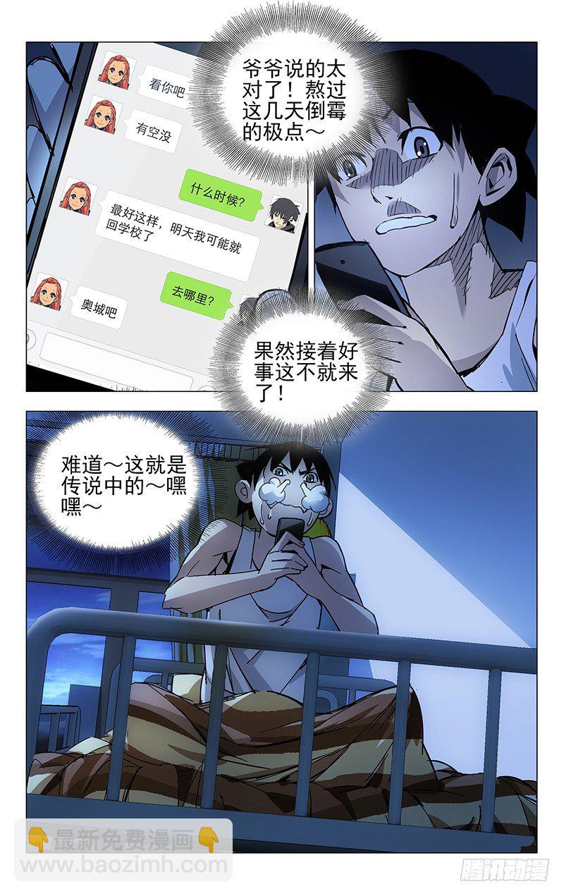 11.运气的触底反弹-第11话