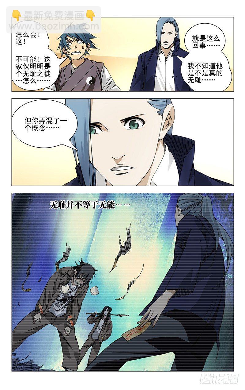 101.无耻并不等于无能-第101话