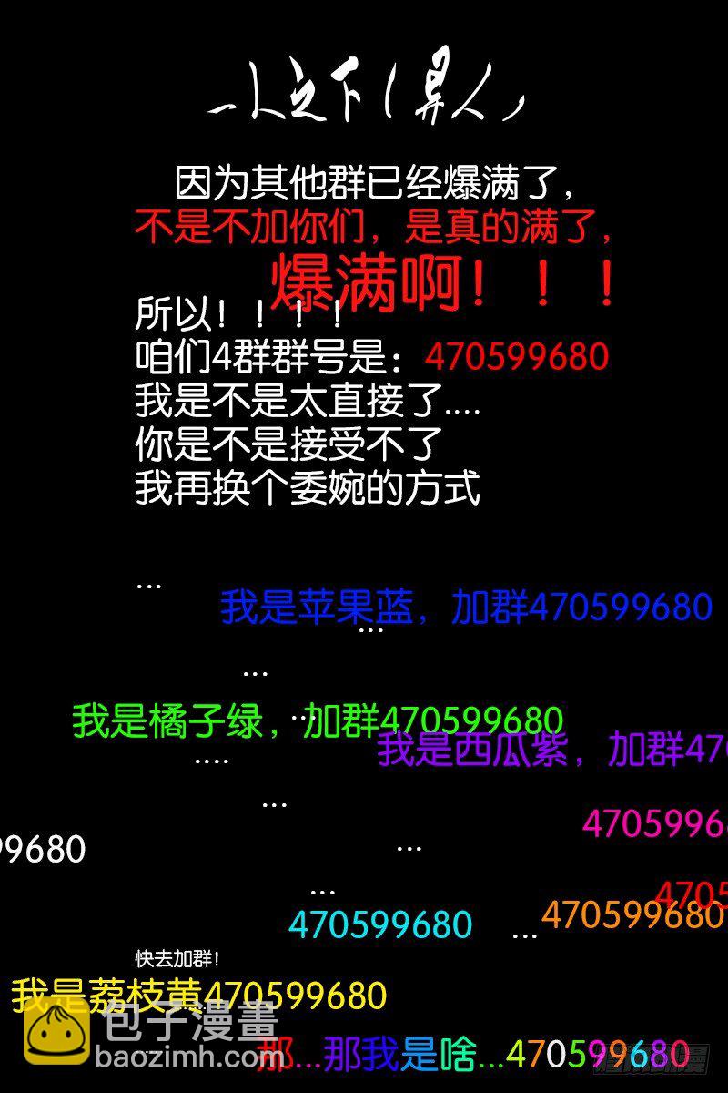 101.无耻并不等于无能-第101话