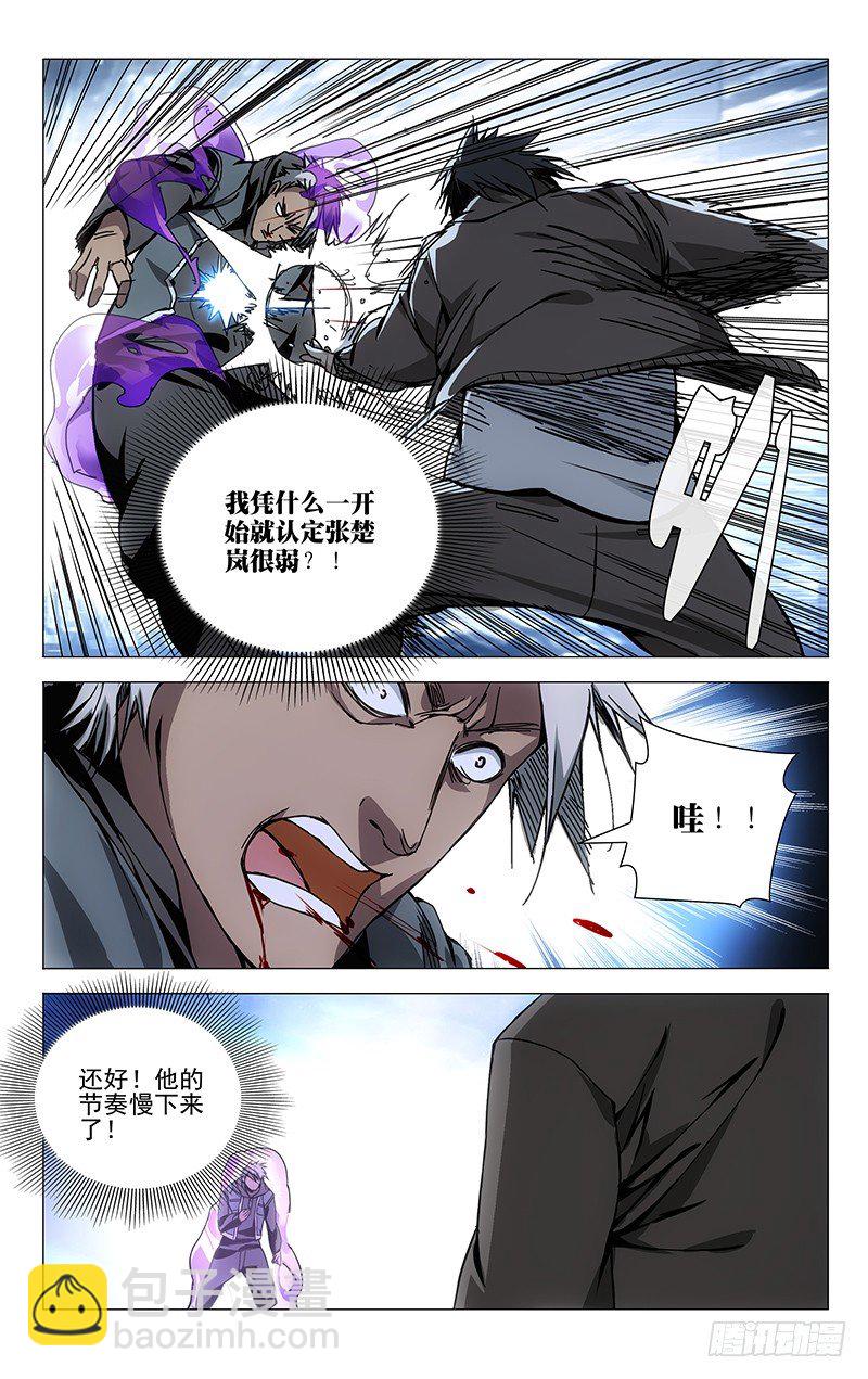 101.无耻并不等于无能-第101话