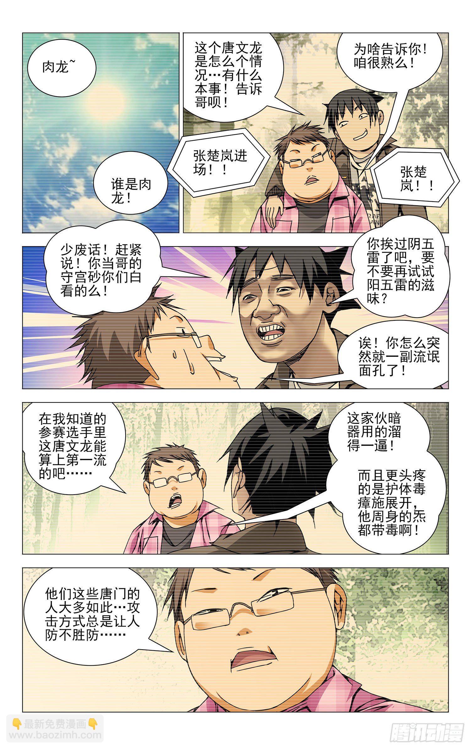 101.无耻并不等于无能-第101话