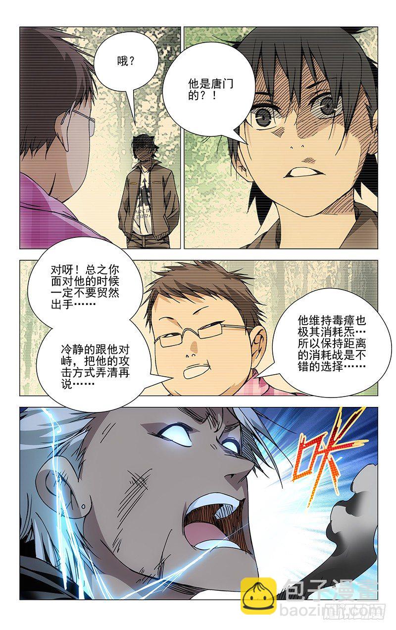 101.无耻并不等于无能-第101话