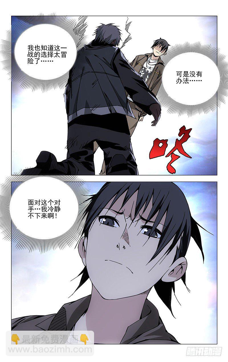 101.无耻并不等于无能-第101话