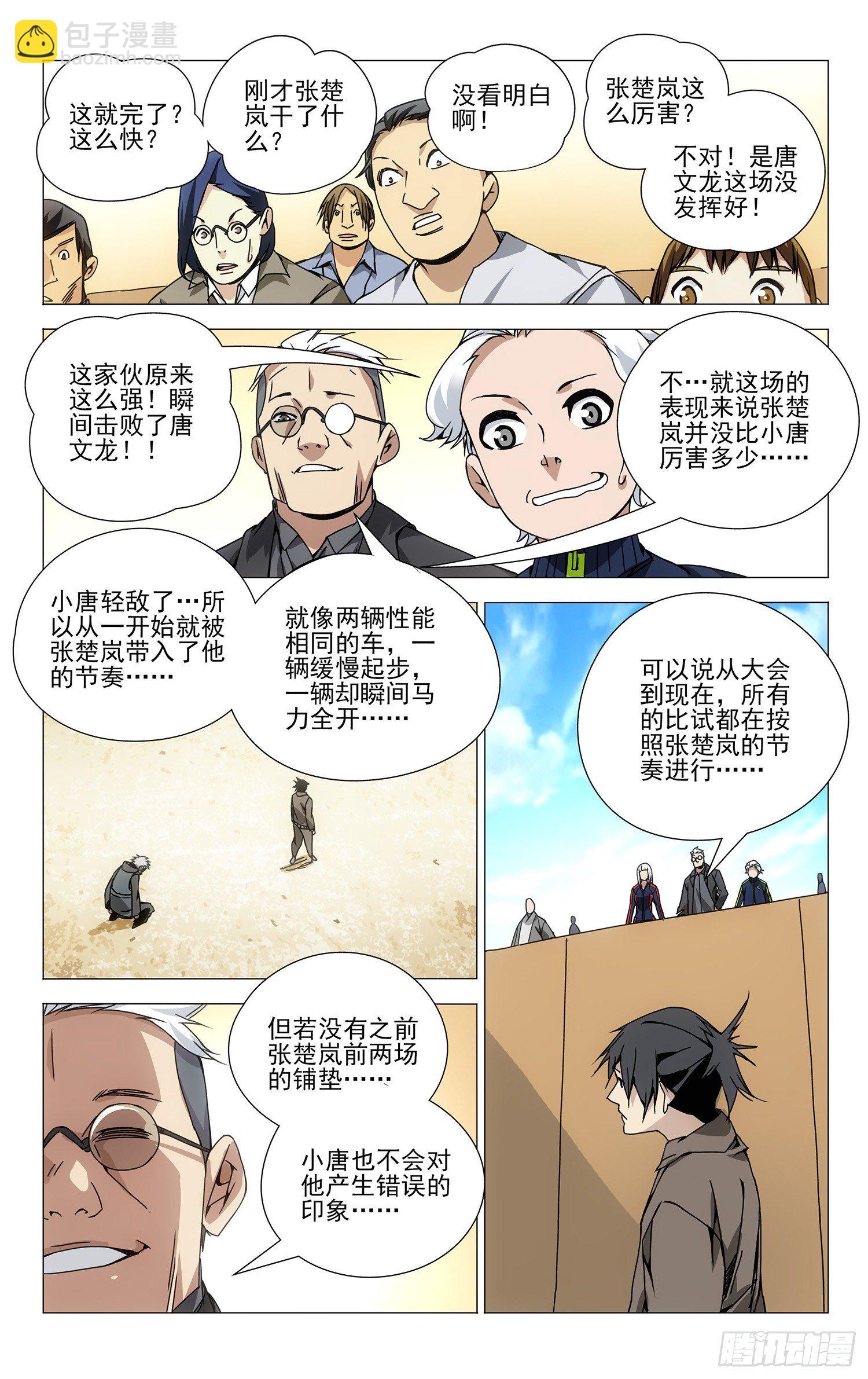 101.无耻并不等于无能-第101话