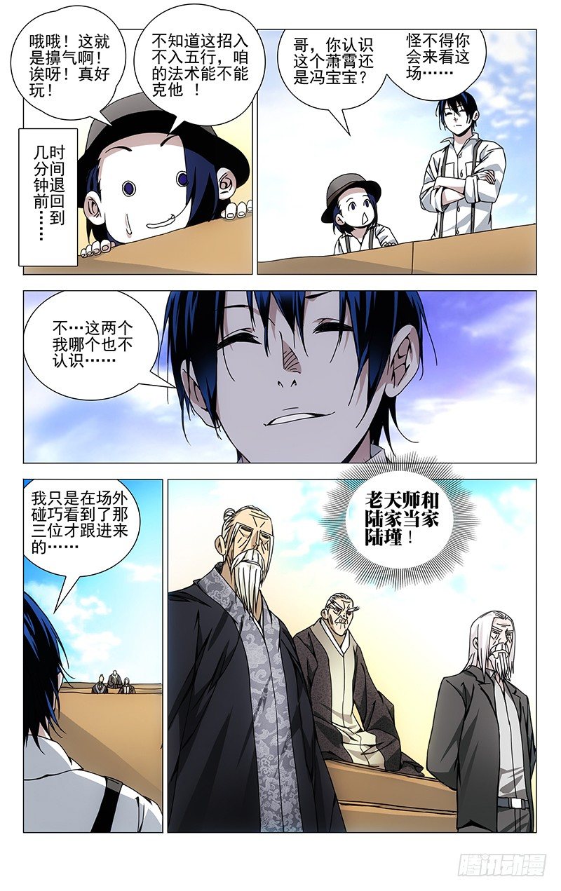 103.神莹内敛-第103话