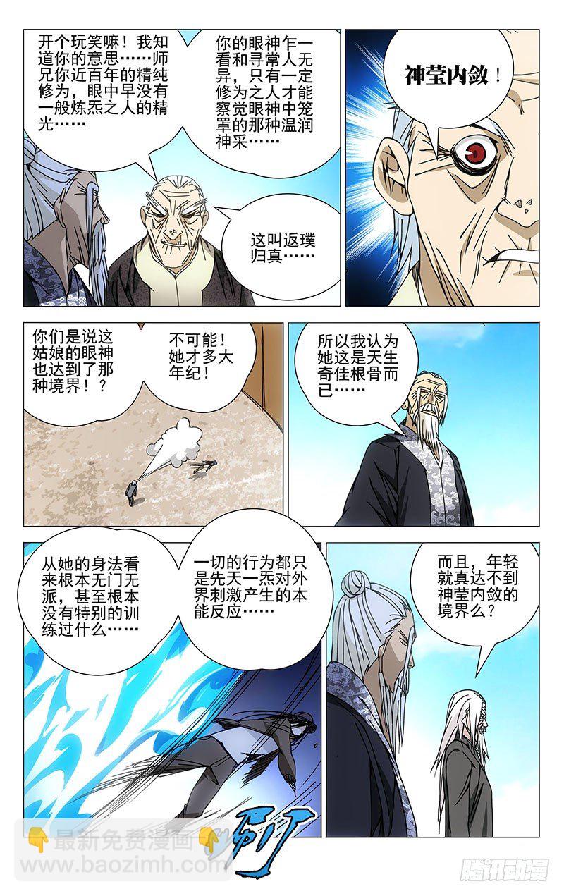 103.神莹内敛-第103话
