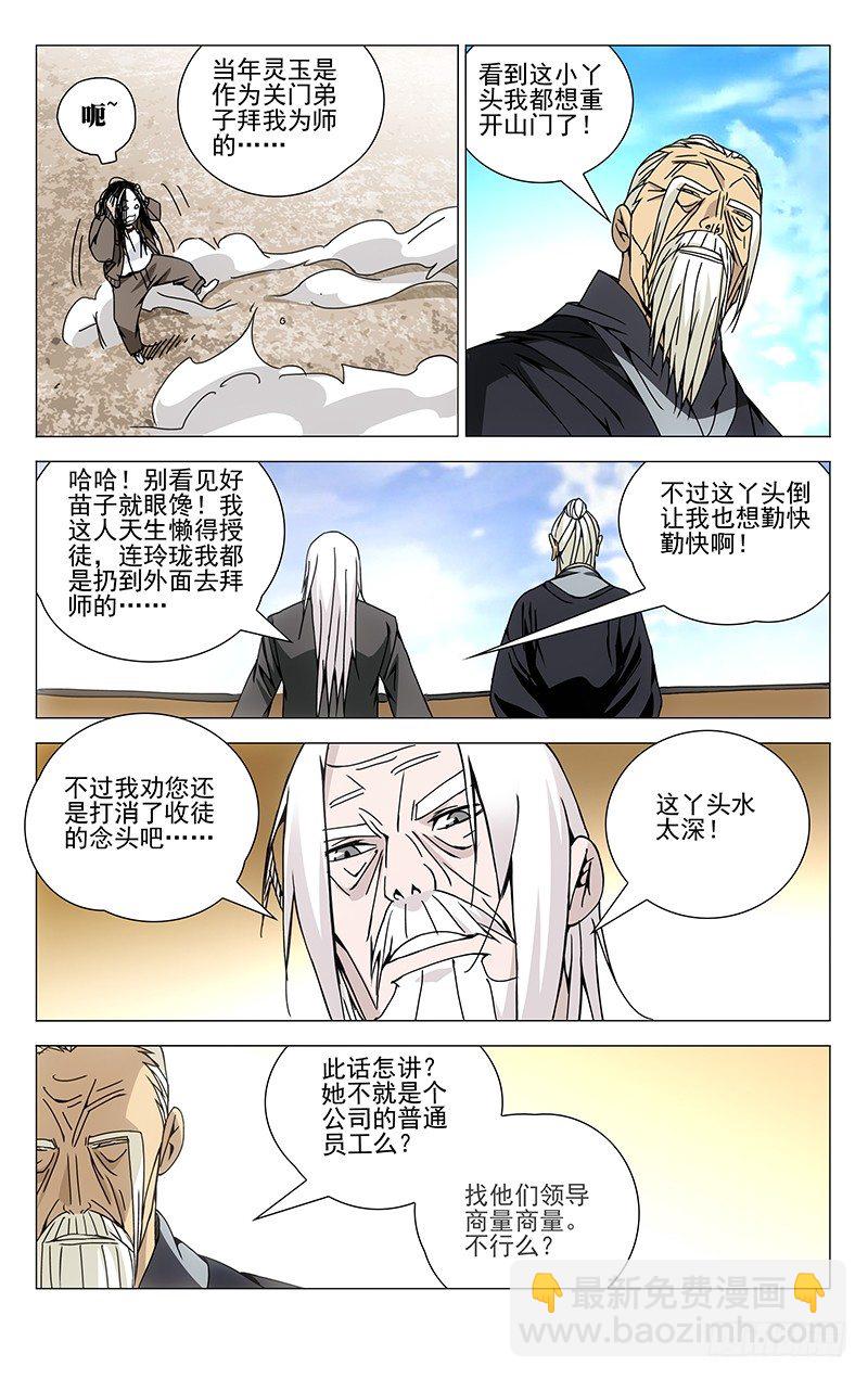 103.神莹内敛-第103话