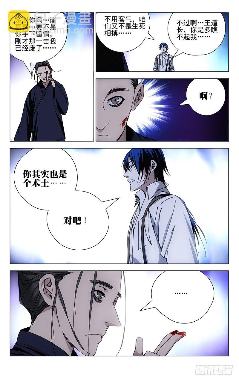 107.术士-第107话