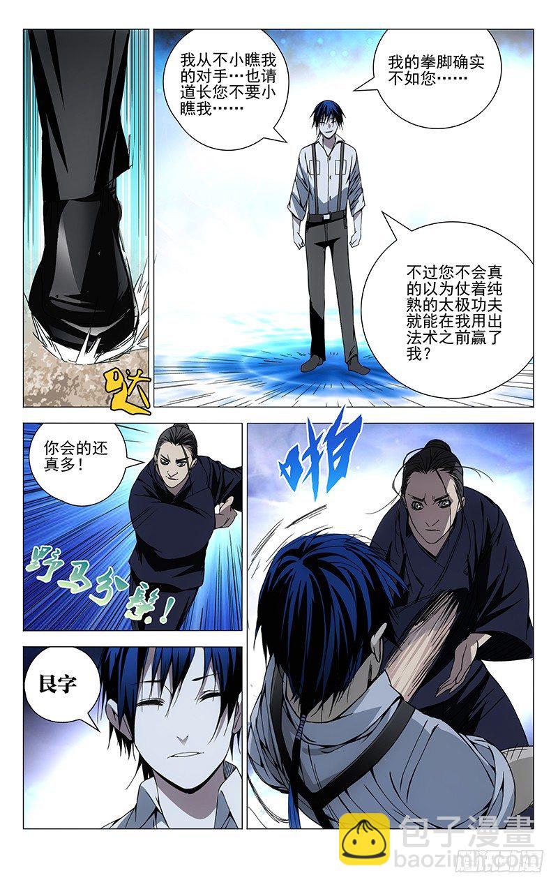 107.术士-第107话