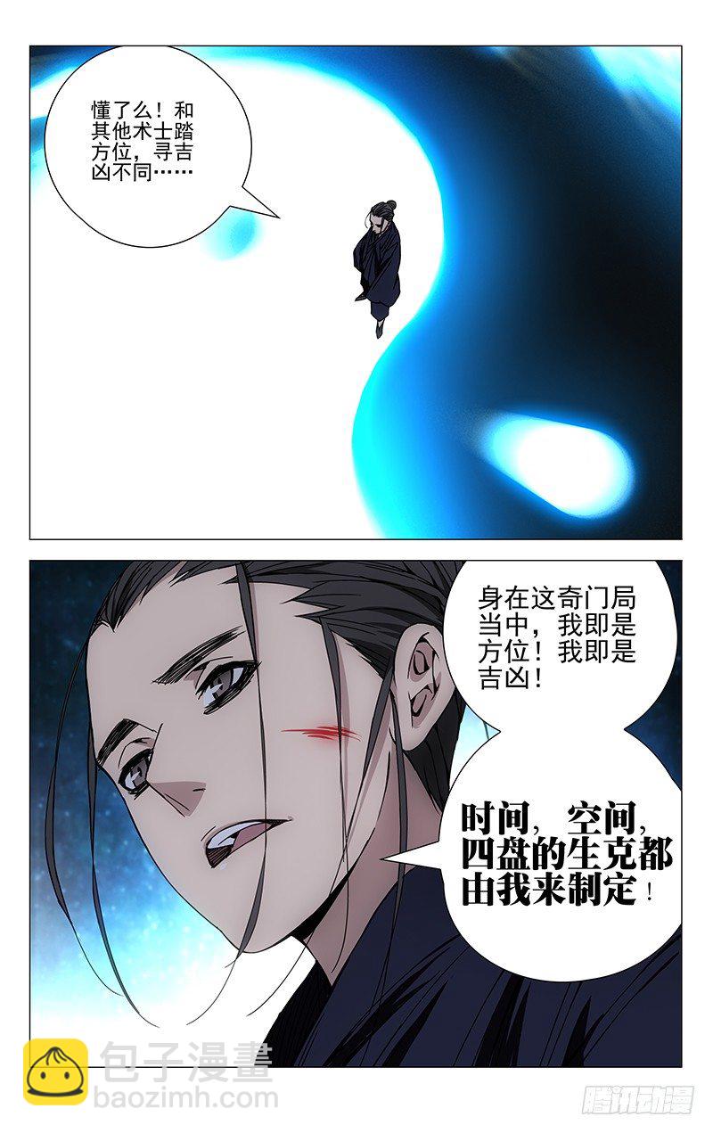 109.风后奇门-第109话