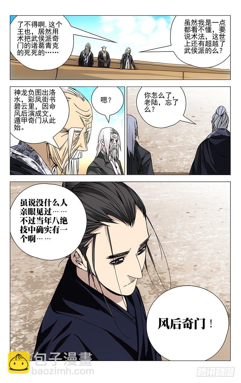 109.风后奇门-第109话