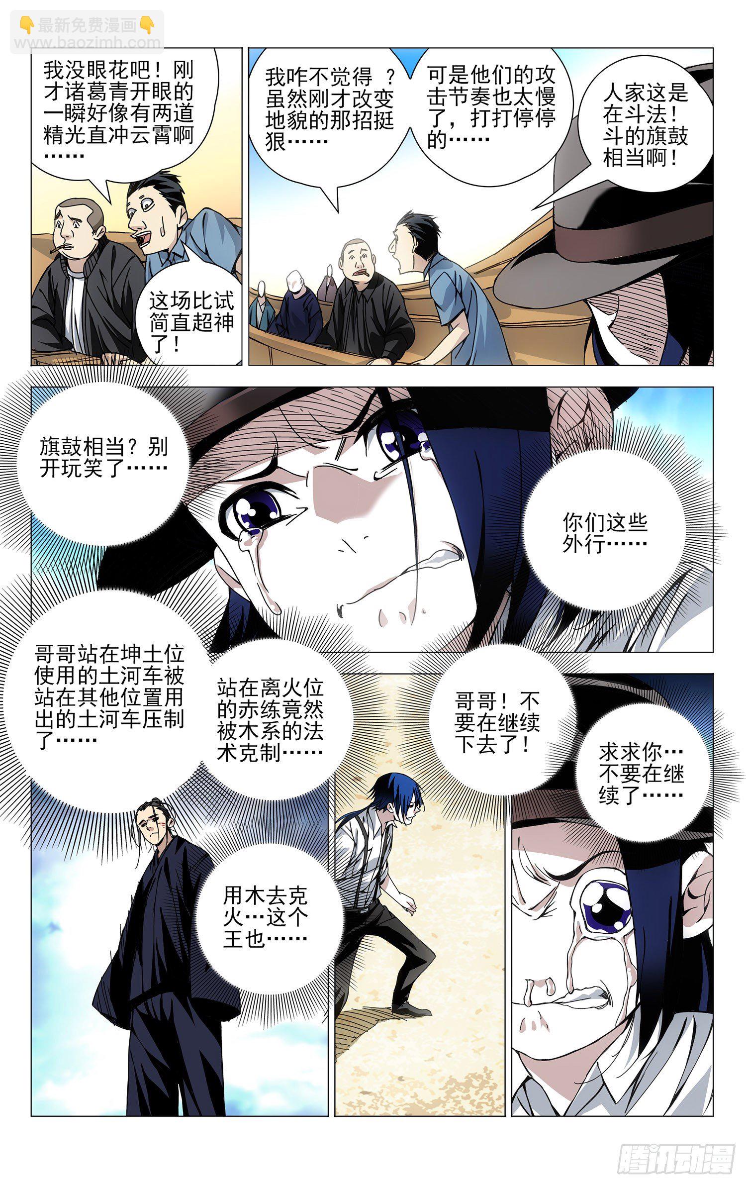 109.风后奇门-第109话