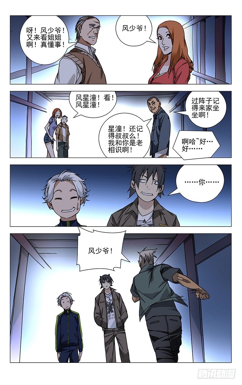 117.来吧柳大爷！-第117话