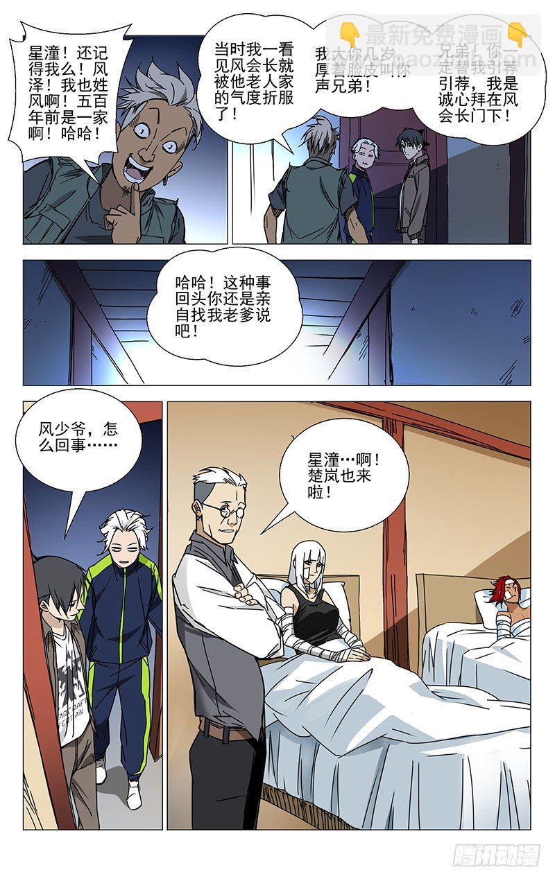 117.来吧柳大爷！-第117话