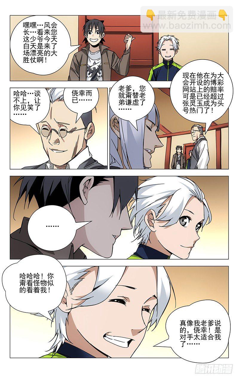 117.来吧柳大爷！-第117话