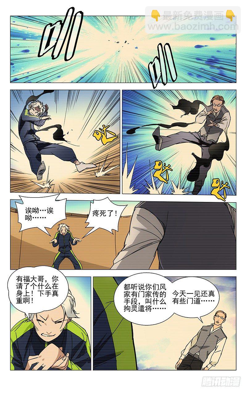 117.来吧柳大爷！-第117话