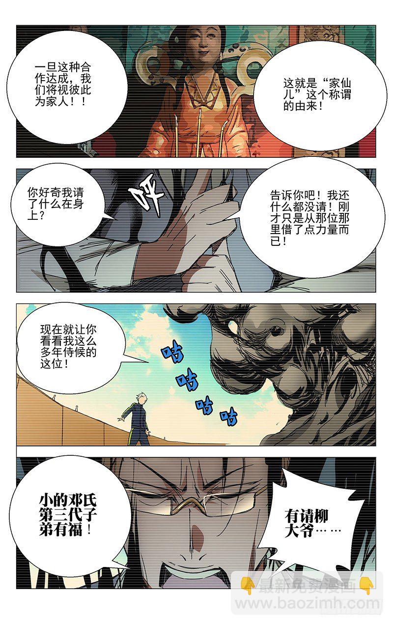 117.来吧柳大爷！-第117话