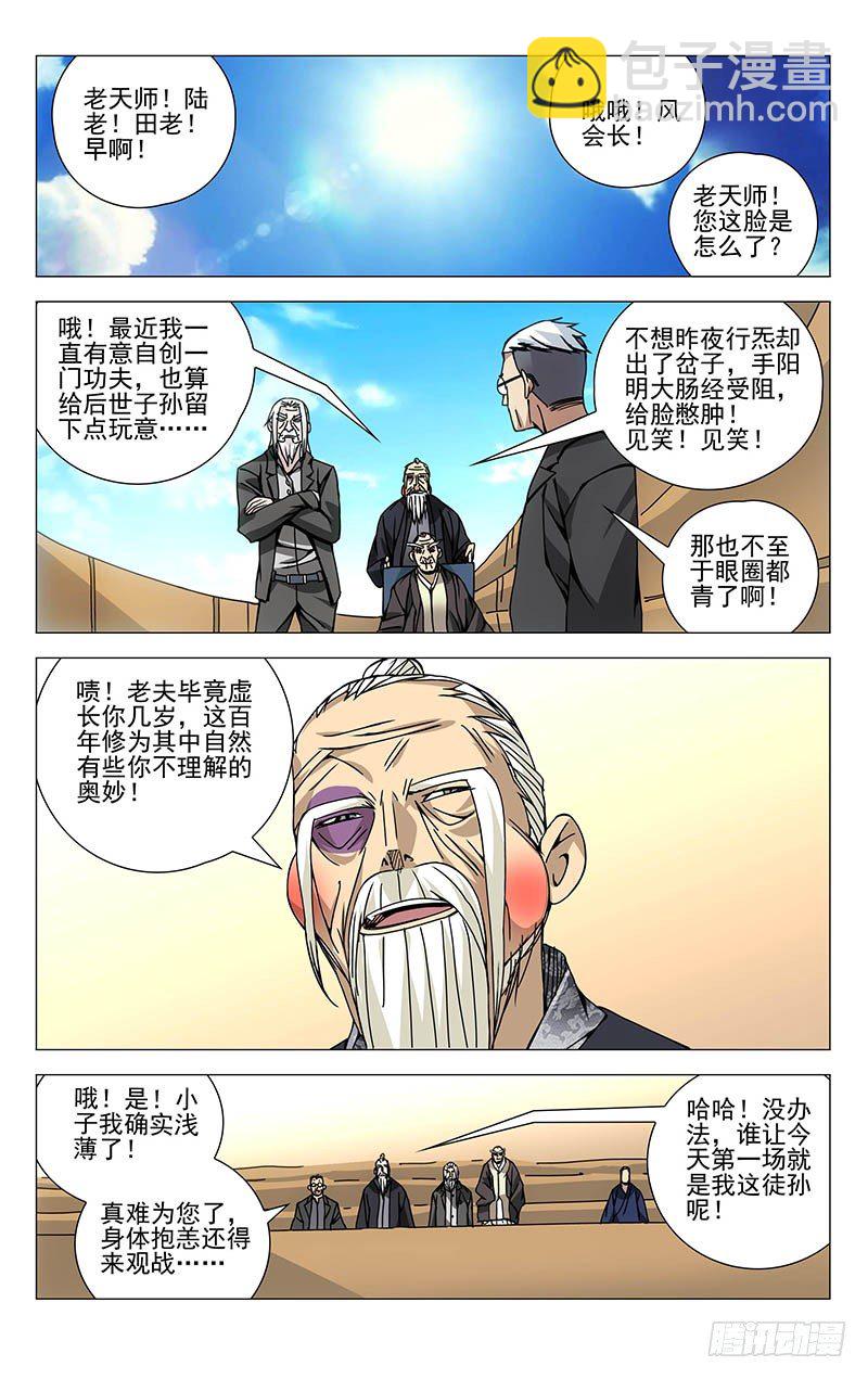 119.大姐你看看周围！-第119话