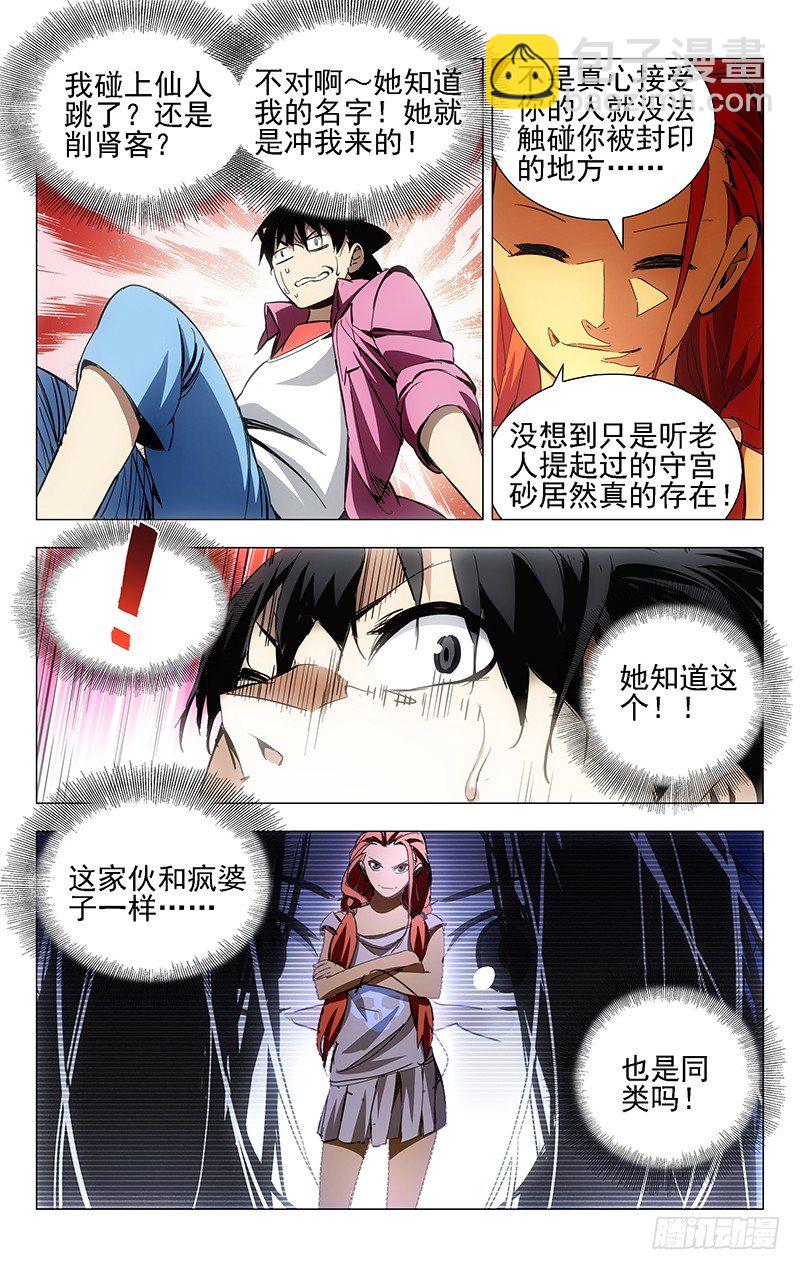 13.卧槽，又被运气套住了！-第13话