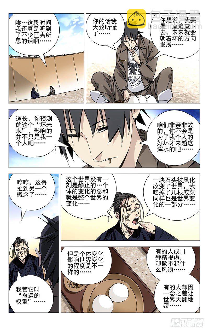 121.选择-第121话