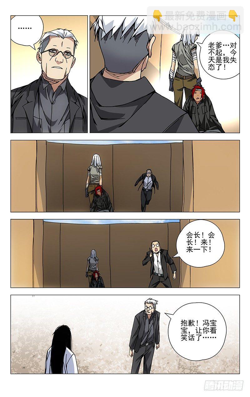 123.给我听话！-第123话