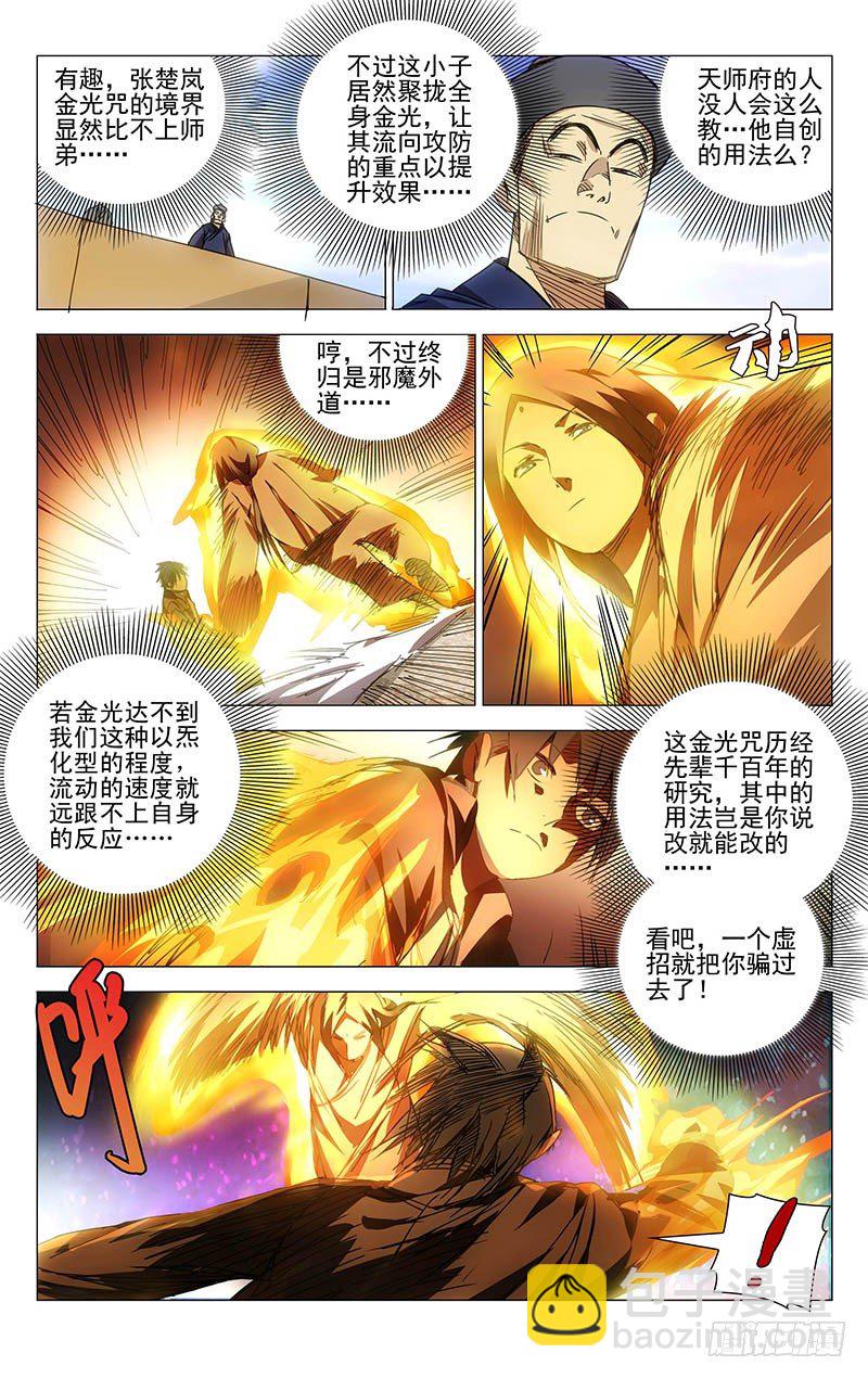 133.堂堂正正-第133话