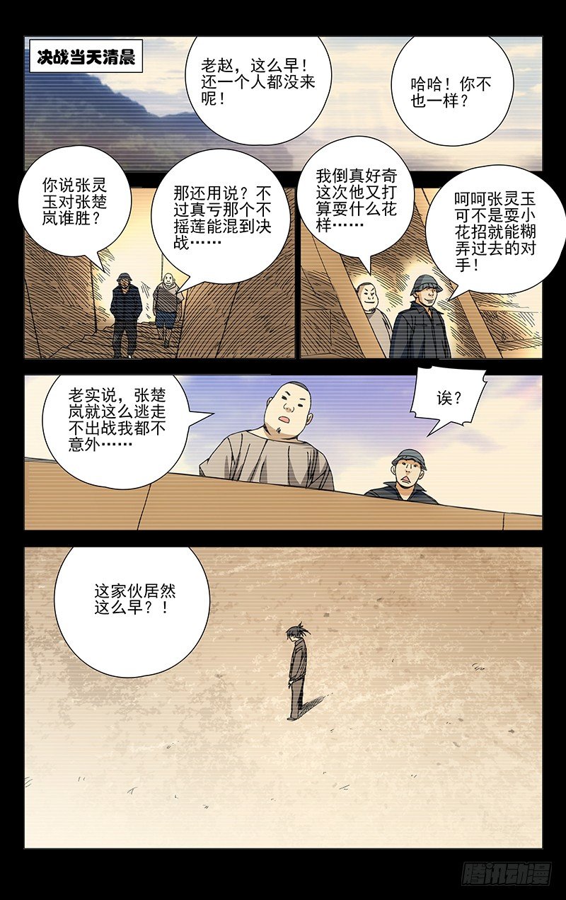 135.迅雷-第135话
