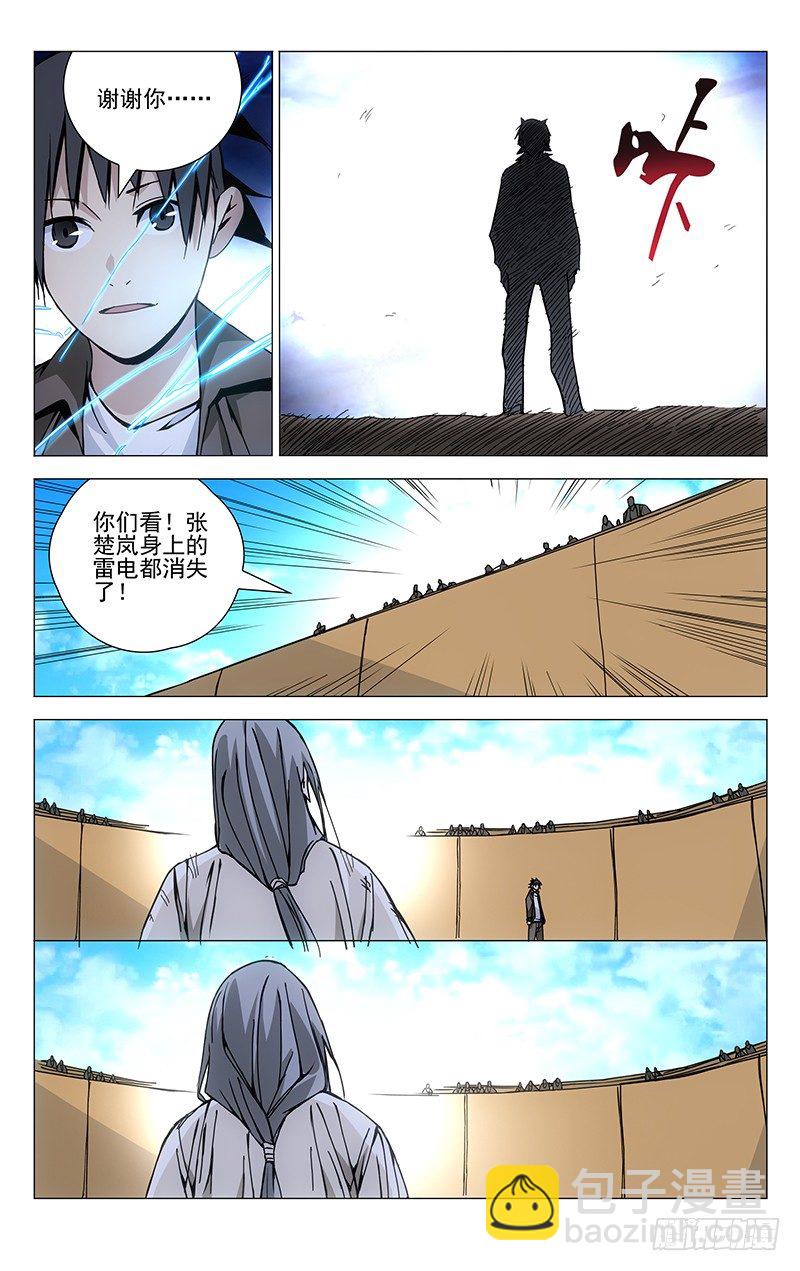 135.迅雷-第135话
