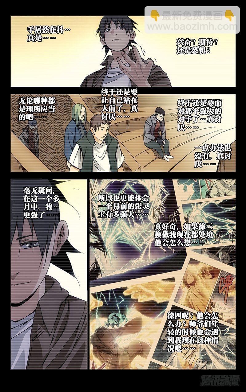 135.迅雷-第135话