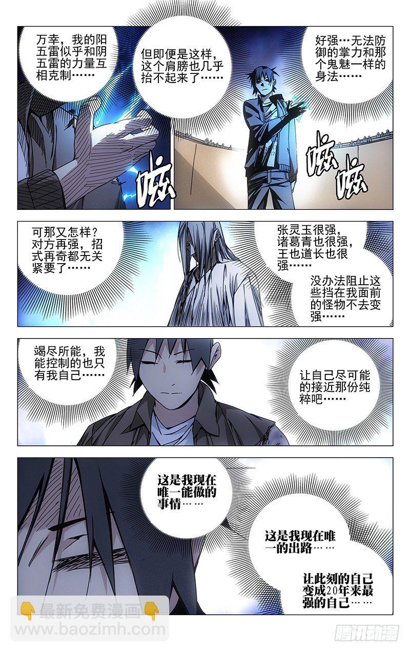 135.迅雷-第135话