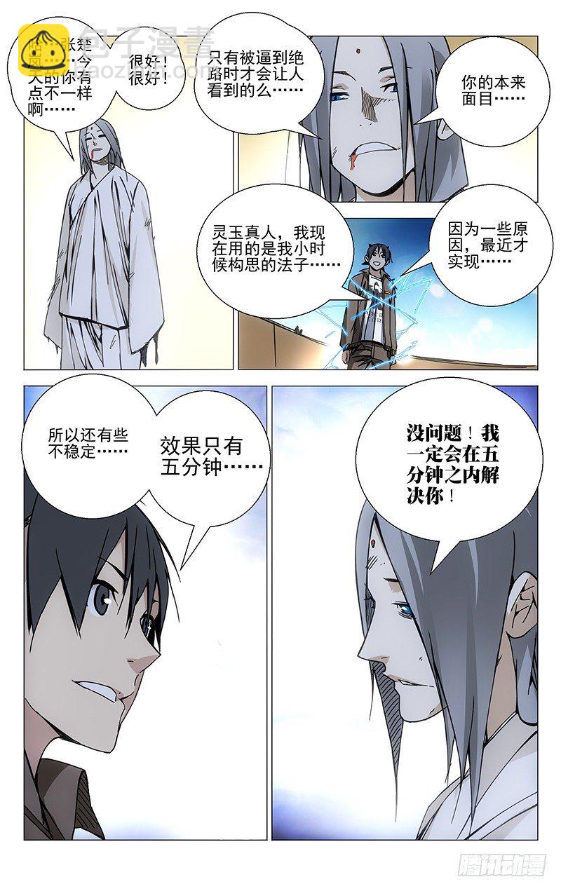 135.迅雷-第135话