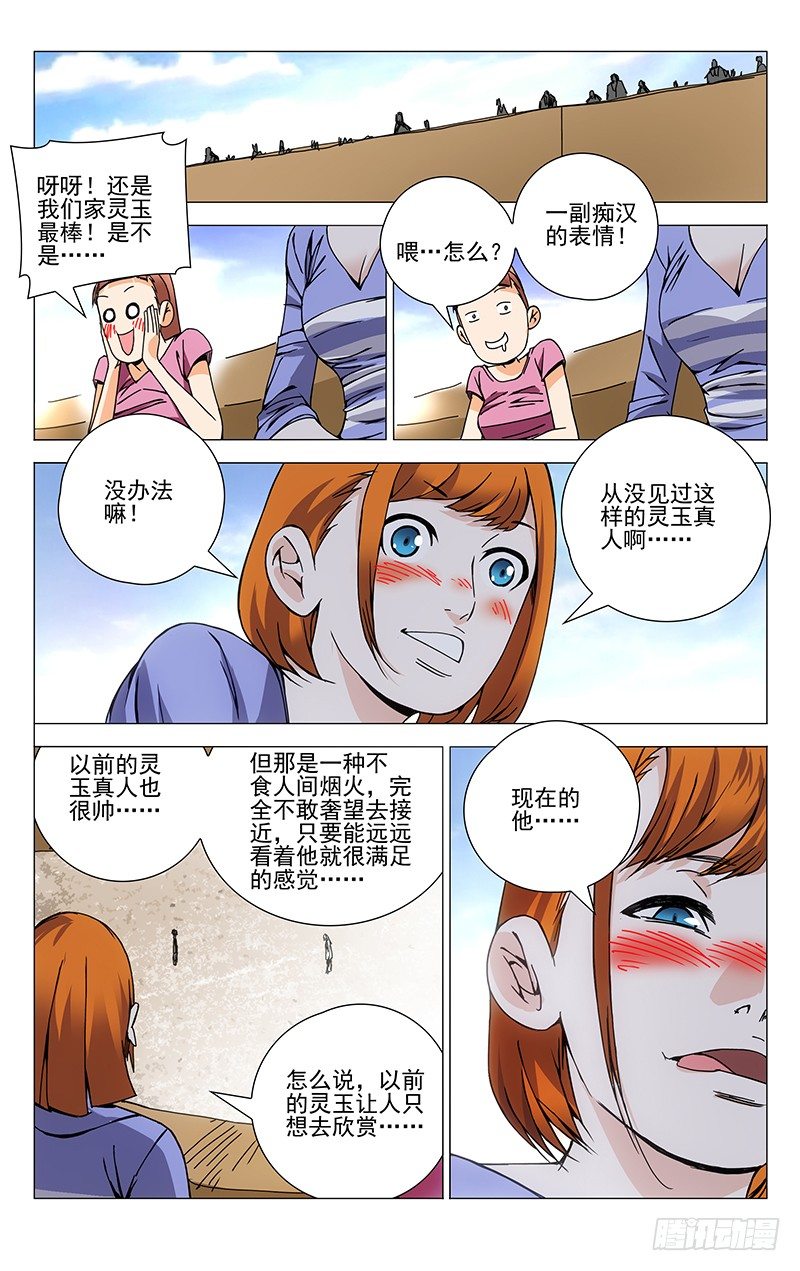 139.理想中完美的自己-第139话
