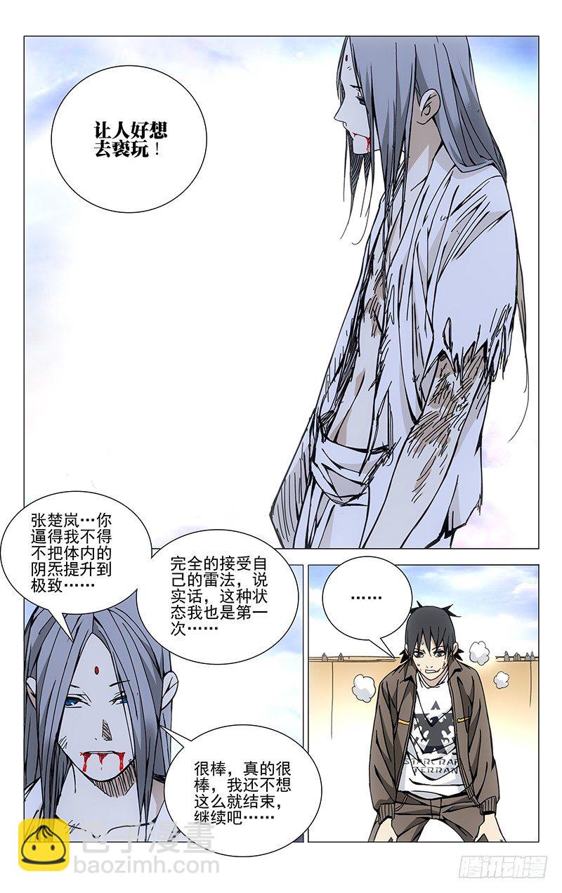 139.理想中完美的自己-第139话