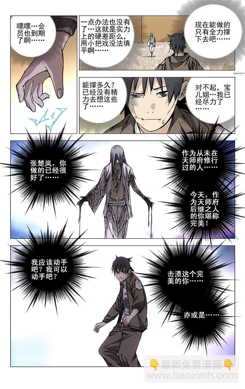 139.理想中完美的自己-第139话