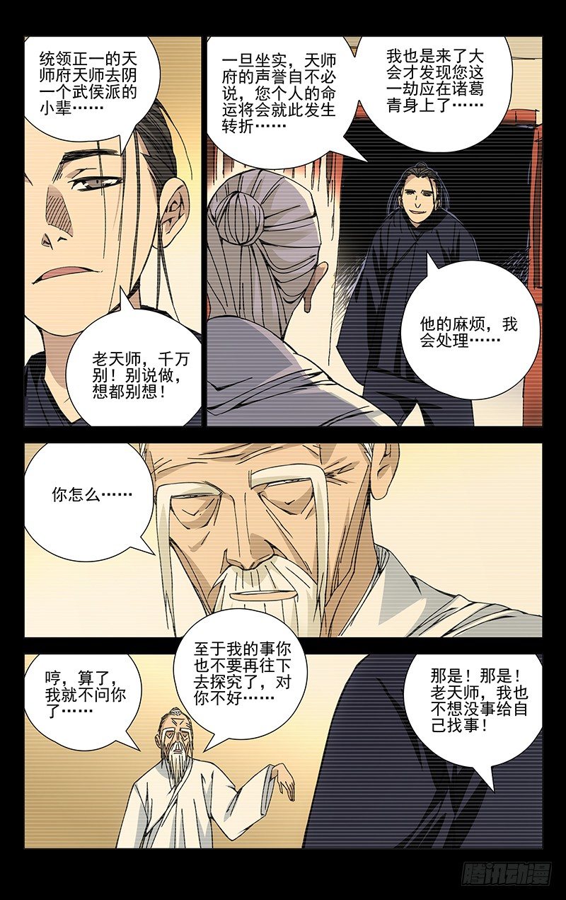 141.天师的份量-第141话