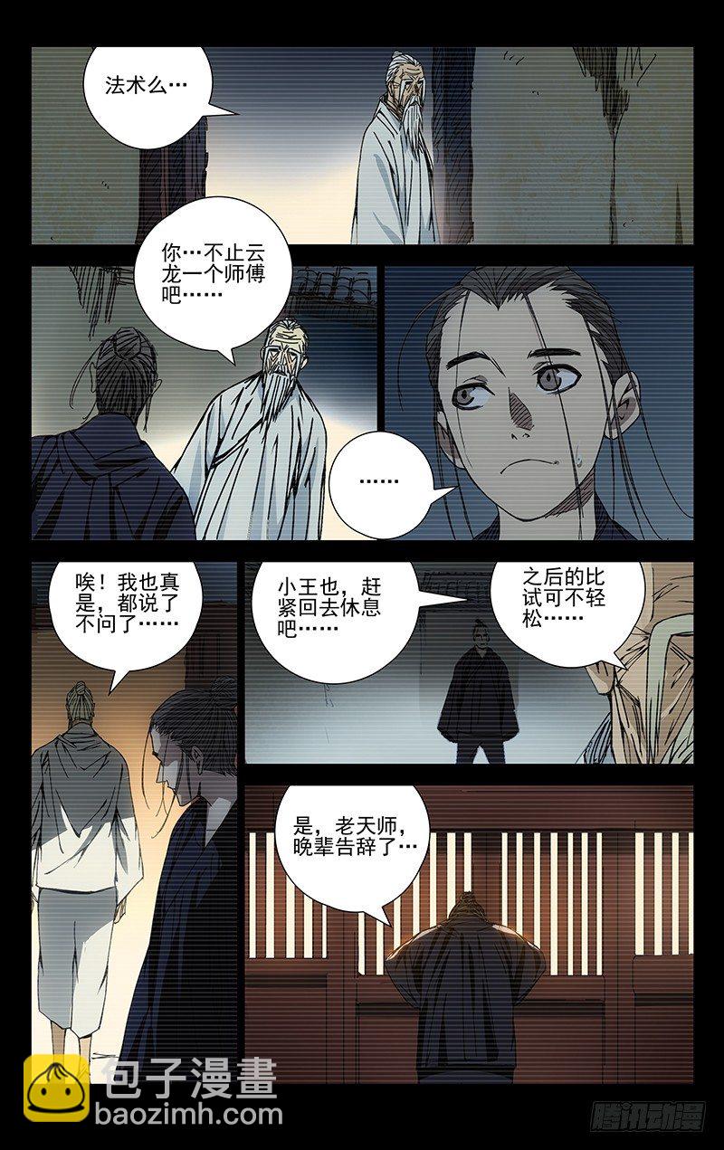 141.天师的份量-第141话