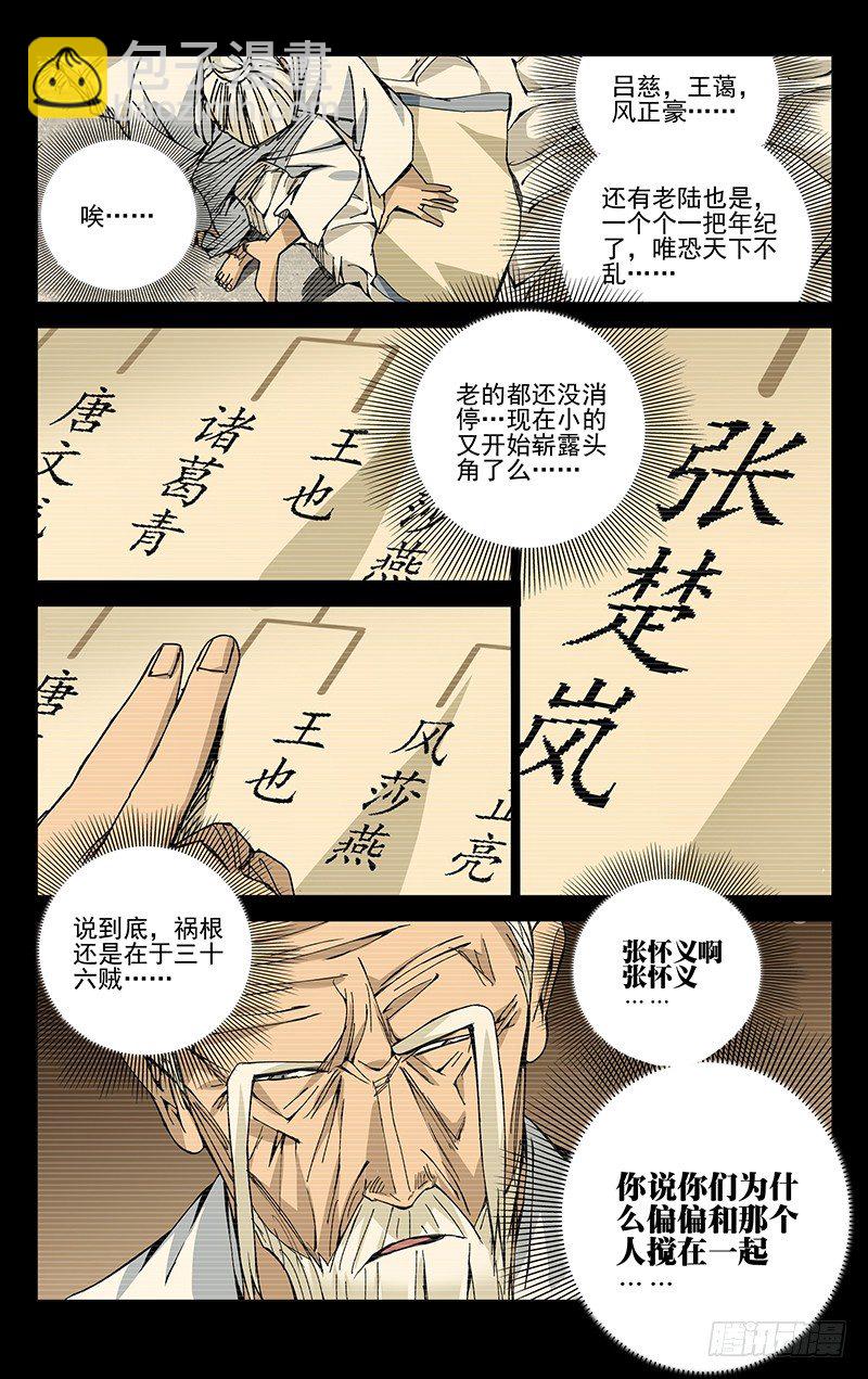 141.天师的份量-第141话