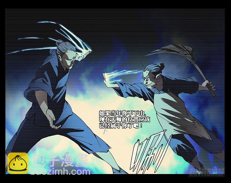 141.天师的份量-第141话