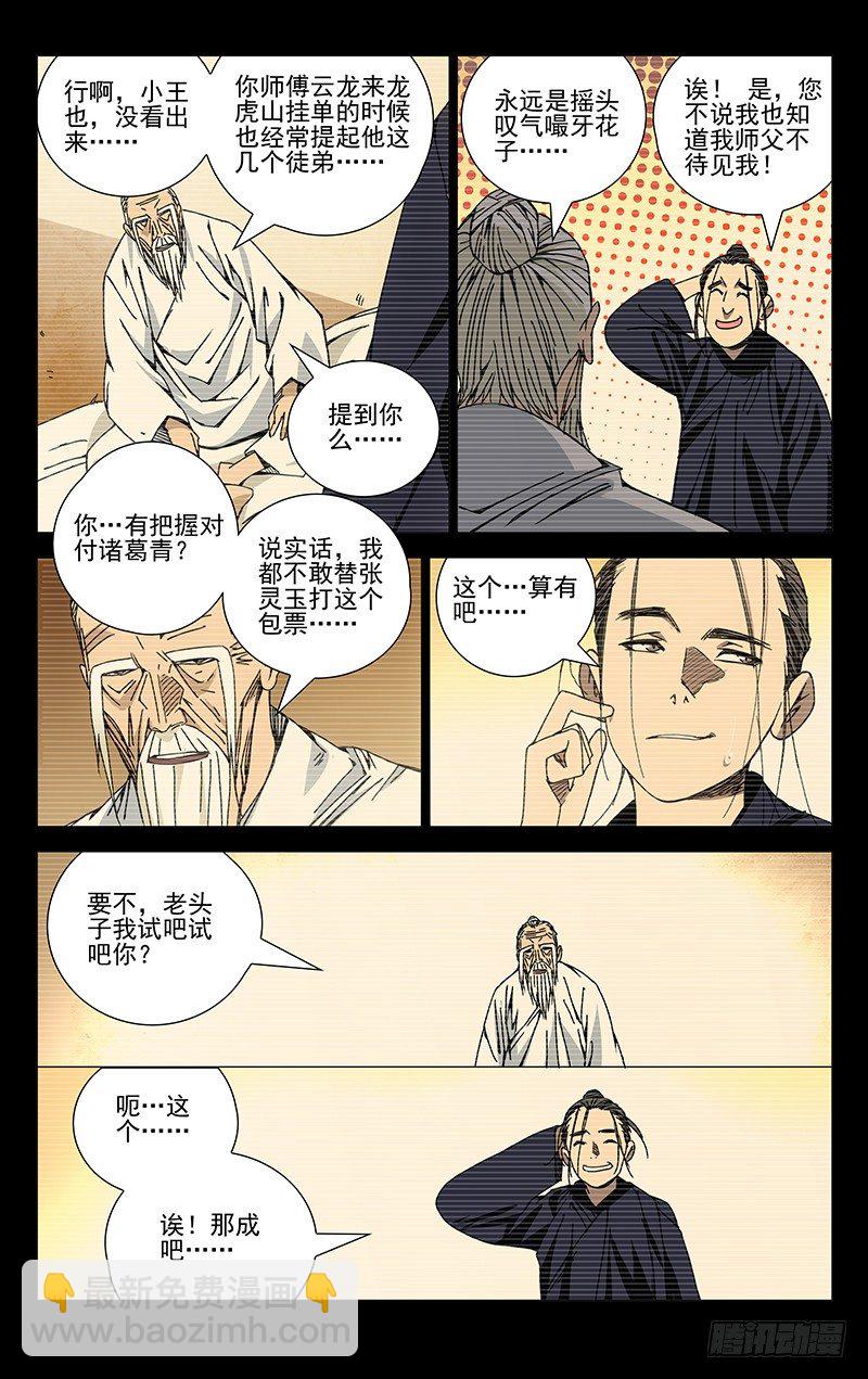 141.天师的份量-第141话