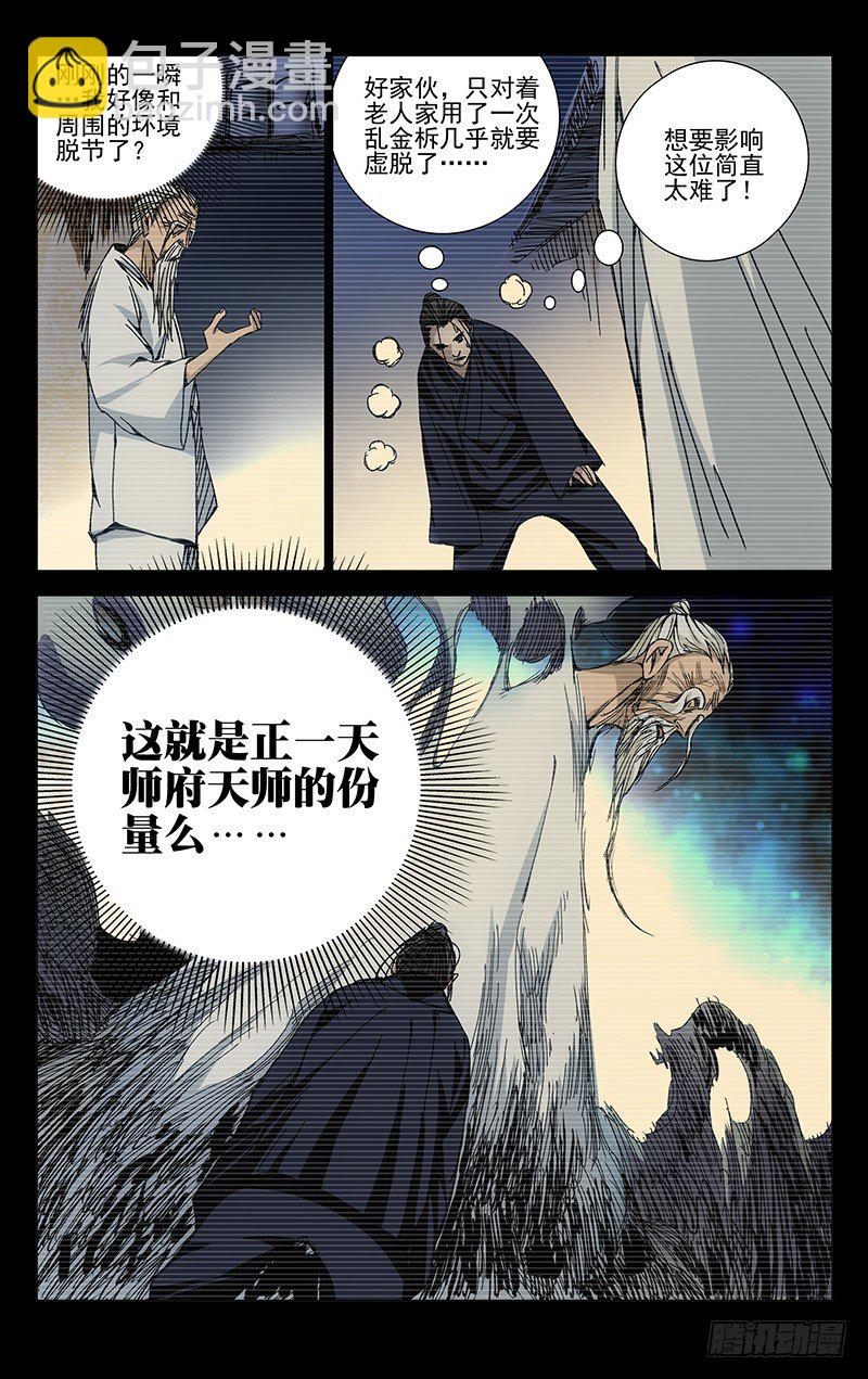 141.天师的份量-第141话