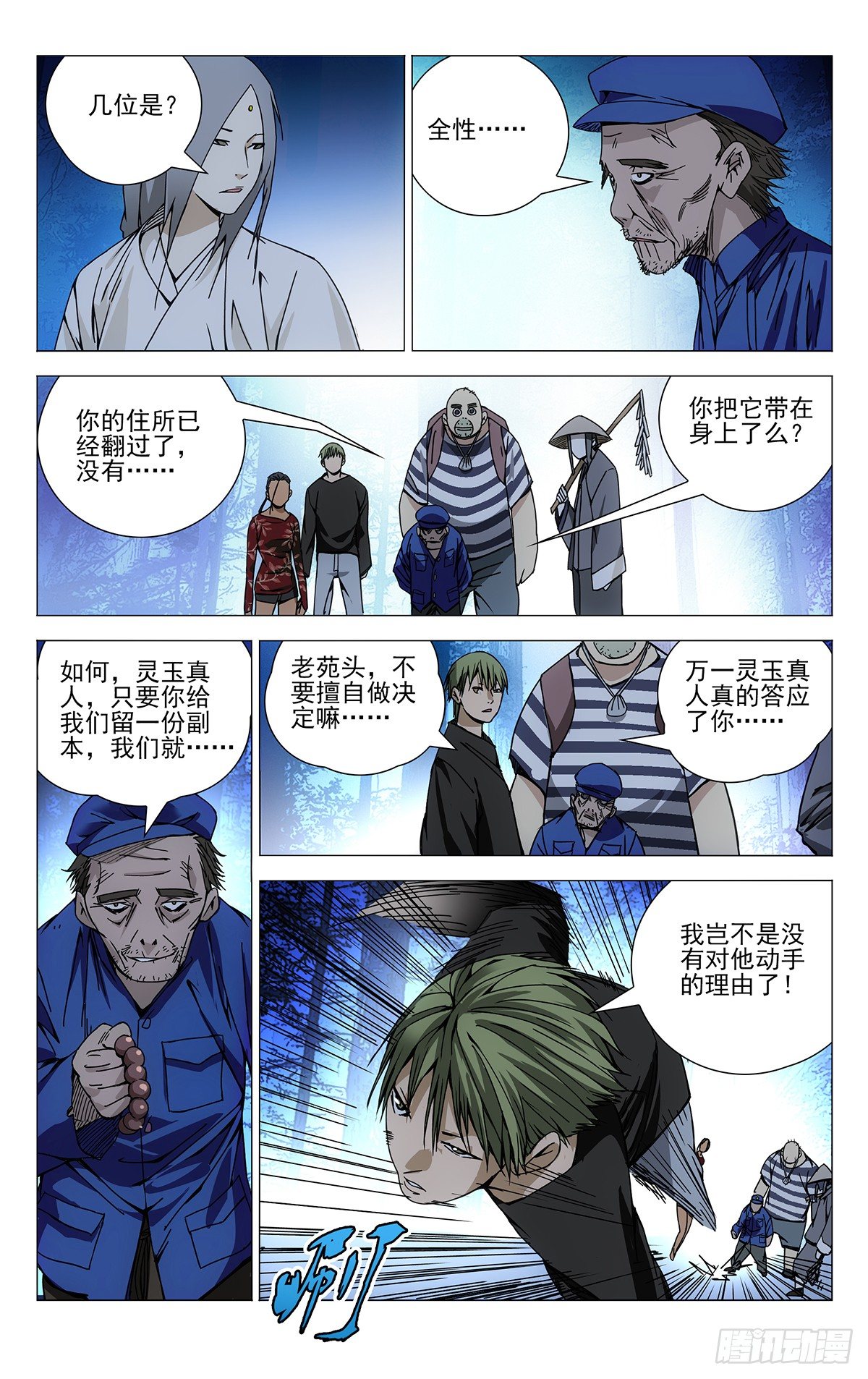 145.想要？找我啊-第145话