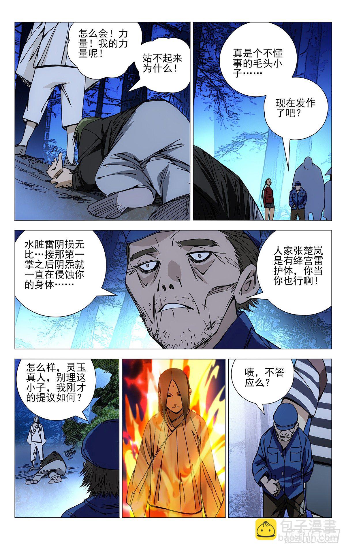 145.想要？找我啊-第145话