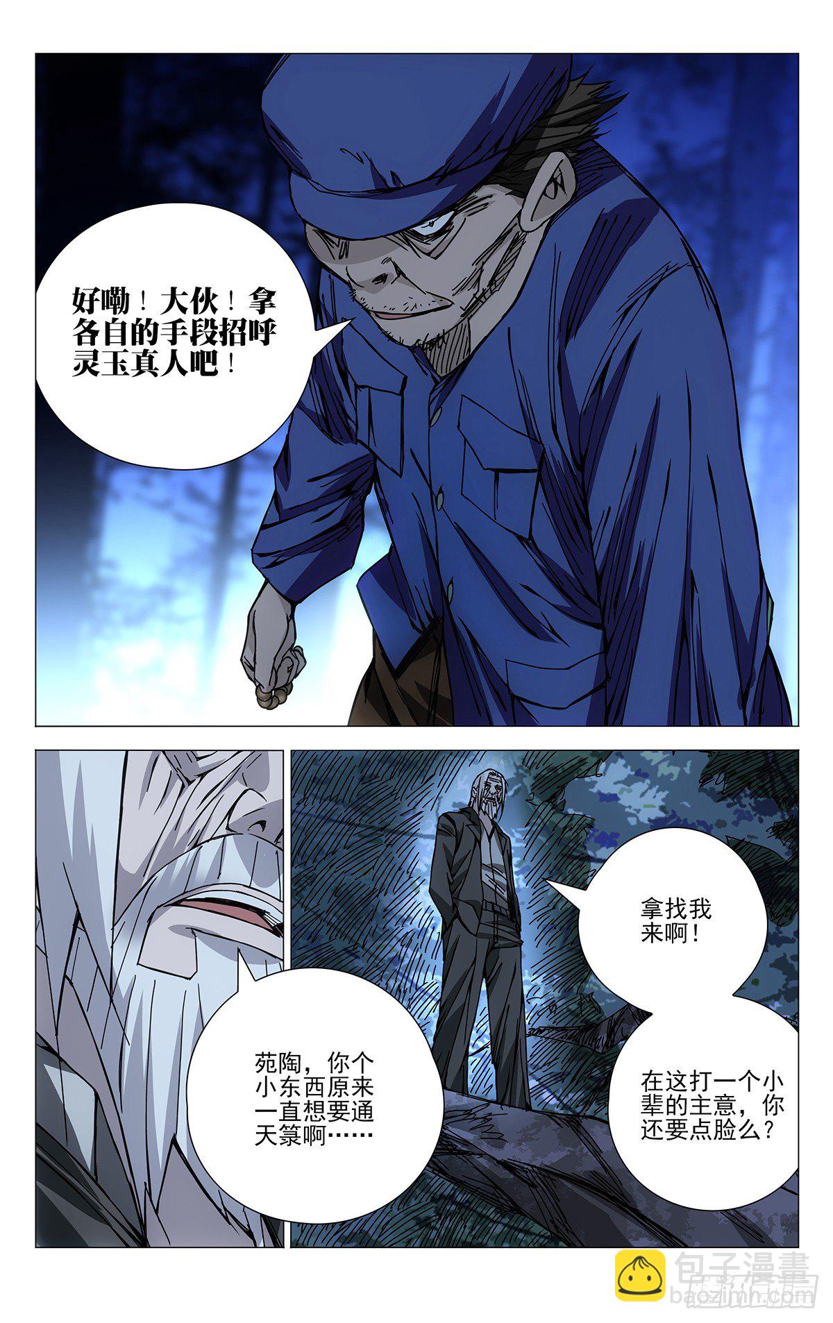 145.想要？找我啊-第145话