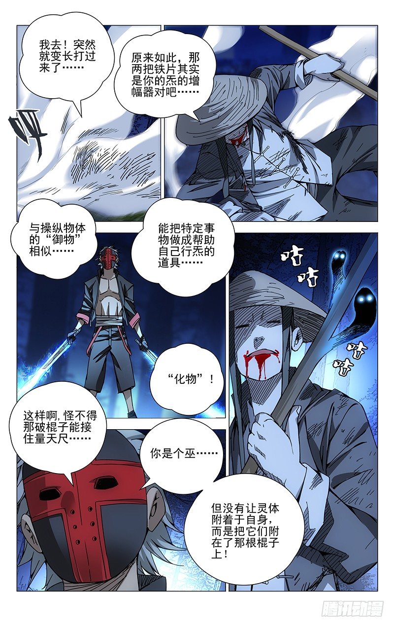 147.炼器与化物-第147话